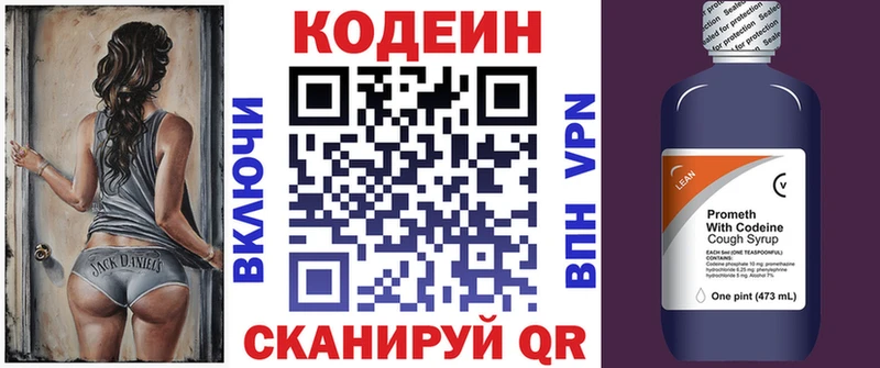 Кодеин напиток Lean (лин)  Мамоново 